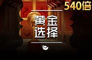 淘金娛樂城官網-黄金選擇