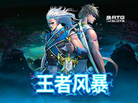 淘金娛樂城官網-王者風暴