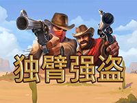 淘金娛樂城官網-獨臂強盜