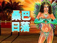 淘金娛樂城官網-桑巴日落