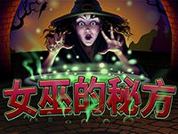 淘金娛樂城官網-女巫的秘方