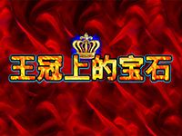 淘金娛樂城官網-王冠上的寶石