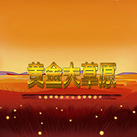 淘金娛樂城官網-黄金大草原