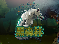 淘金娛樂城官網-黑森林