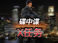 淘金娛樂城官網-碟中諜：X任務