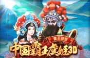淘金娛樂城官網-中国霸王虞姬3D