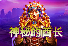 淘金娛樂城官網-神秘的酋長