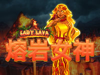 淘金娛樂城官網-熔岩女神