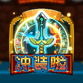 淘金娛樂城官網-衝裝啦