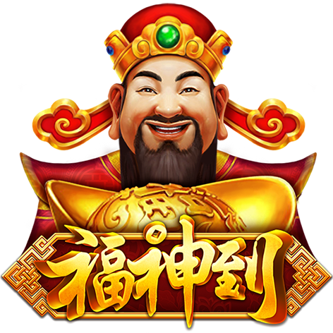 淘金娛樂城官網-福神到
