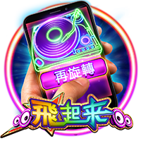 淘金娛樂城官網-飛起來