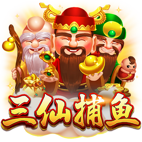 淘金娛樂城官網-三仙捕鱼