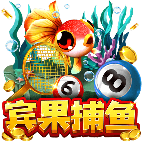 淘金娛樂城官網-賓果捕魚