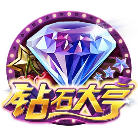 淘金娛樂城官網-鑽石大亨