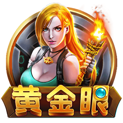 淘金娛樂城官網-黃金眼