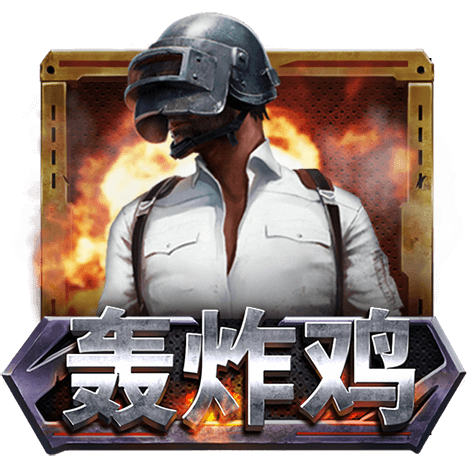 淘金娛樂城官網-轟炸雞