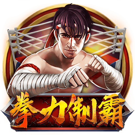 淘金娛樂城官網-拳力製霸