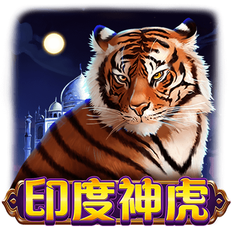 淘金娛樂城官網-印度神虎