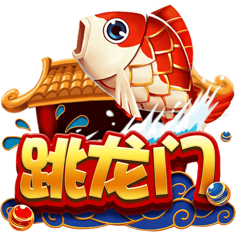 淘金娛樂城官網-跳龍門