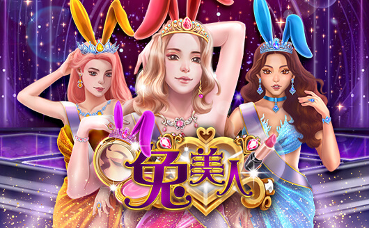 淘金娛樂城官網-兔美人