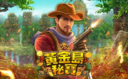 淘金娛樂城官網-黃金島秘寶