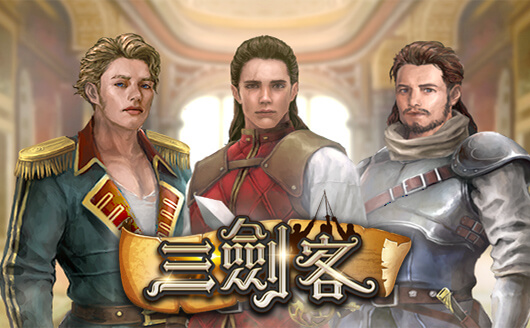 淘金娛樂城官網-三劍客