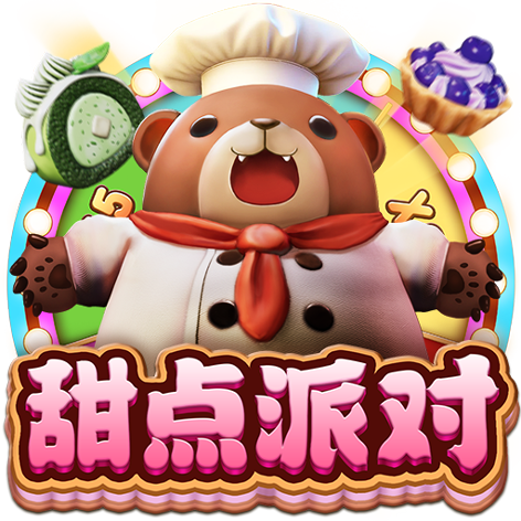 淘金娛樂城官網-甜點派對