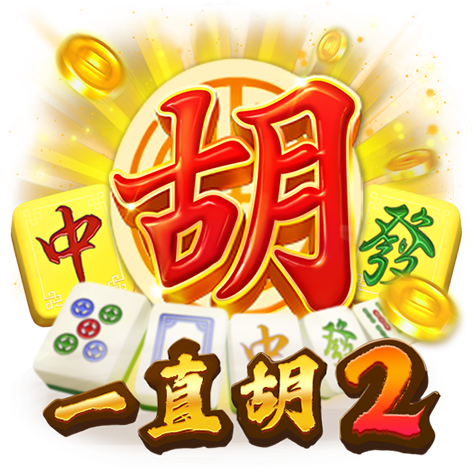 淘金娛樂城官網-一直胡2