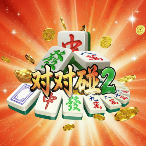 淘金娛樂城官網-對對碰2