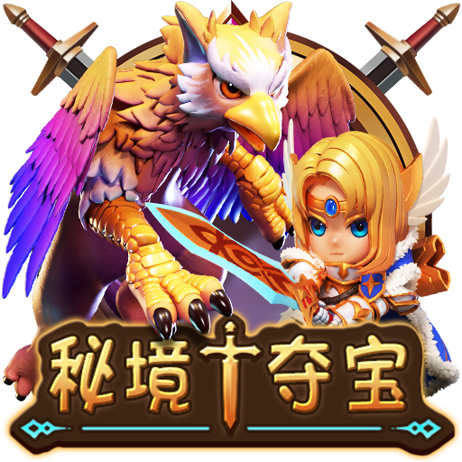 淘金娛樂城官網-秘境夺宝