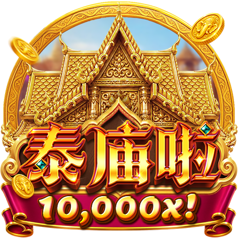 淘金娛樂城官網-泰庙啦
