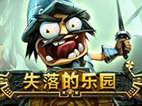 淘金娛樂城官網-失落的樂園