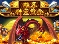 淘金娛樂城官網-維京神靈黃金