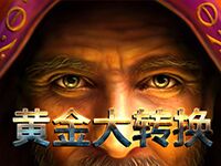 淘金娛樂城官網-黃金大轉換