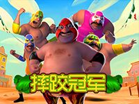淘金娛樂城官網-摔跤冠軍