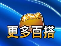 淘金娛樂城官網-更多百搭