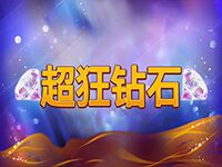 淘金娛樂城官網-超狂鑽石