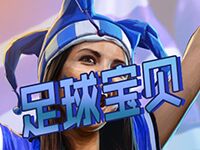 淘金娛樂城官網-足球寶貝