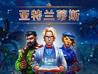 淘金娛樂城官網-亞特蘭蒂斯