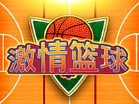 淘金娛樂城官網-激情籃球