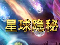 淘金娛樂城官網-星球隱秘