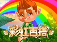 淘金娛樂城官網-彩虹百搭