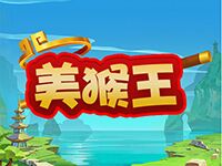 淘金娛樂城官網-美猴王