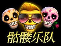 淘金娛樂城官網-骷髏樂隊