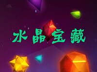 淘金娛樂城官網-水晶寶藏