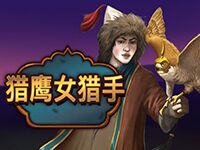 淘金娛樂城官網-獵鷹女獵手