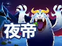 淘金娛樂城官網-夜帝