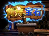 淘金娛樂城官網-黃金寶石
