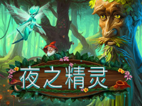 淘金娛樂城官網-夜之精靈