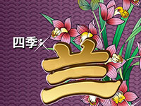 淘金娛樂城官網-四季：春